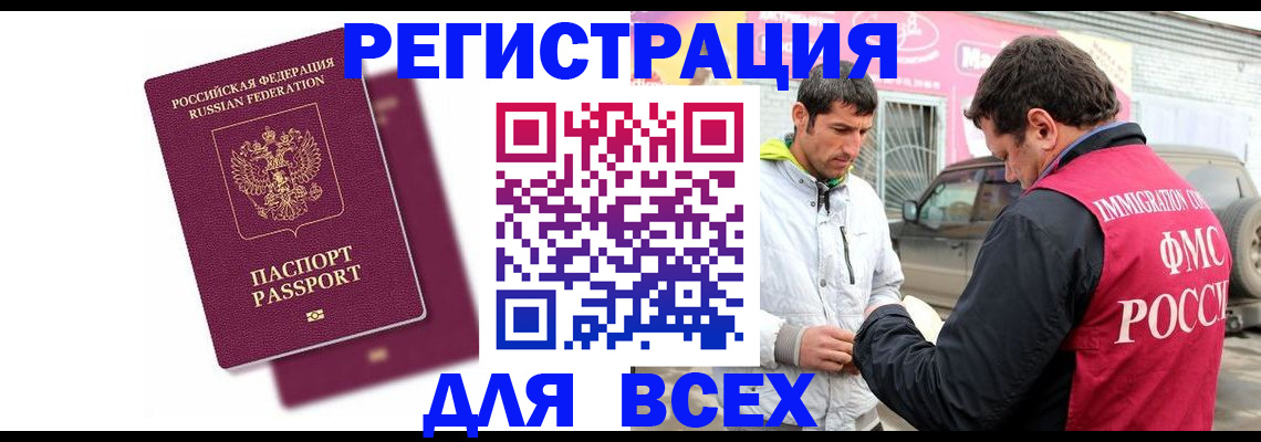 временная регистрация купить в Краснодаре